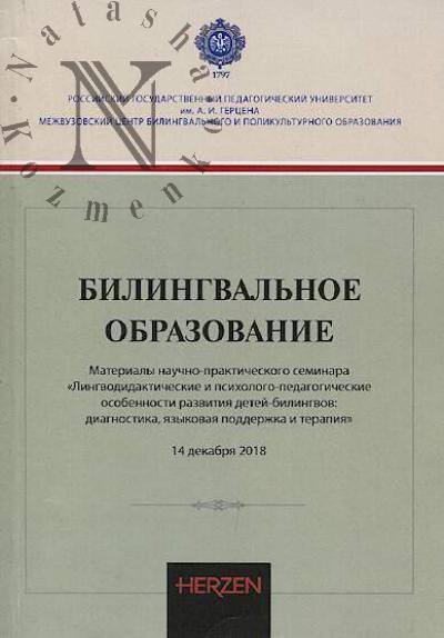 Bilingval'noe obrazovanie