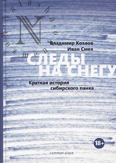 Kozlov Vladimir. Sledy na snegu.