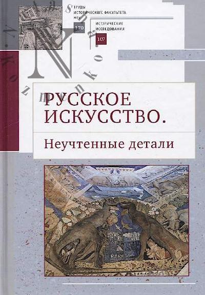 Russkoe iskusstvo.