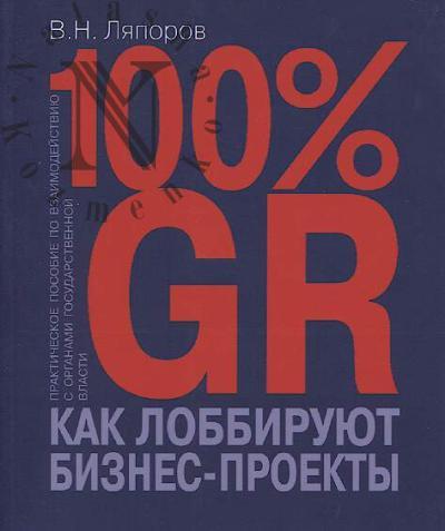 Liaporov V.N. 100% GR.