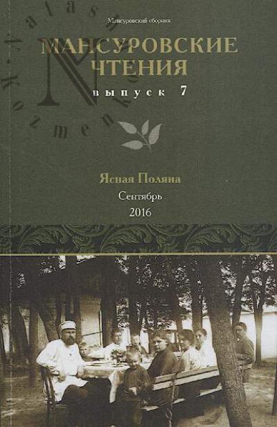 Mansurovskii sbornik