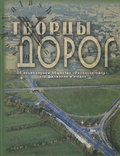 Tvortsy dorog.