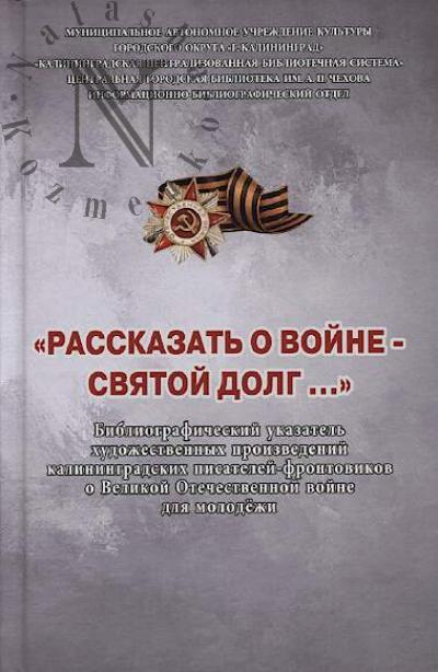 "Rasskazat' o voine - sviatoi dolg…"