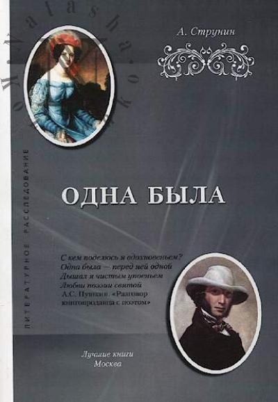 Strunin A.V. Odna byla.
