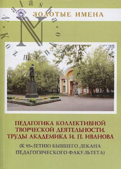 Педагогика коллективной творческой деятельности.