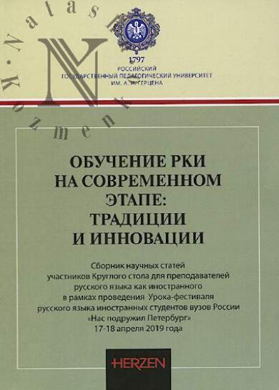 Obuchenie RKI na sovremennom etape