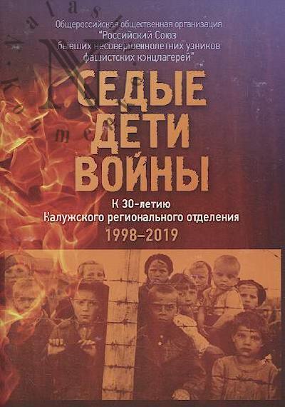 Sedye deti voiny.