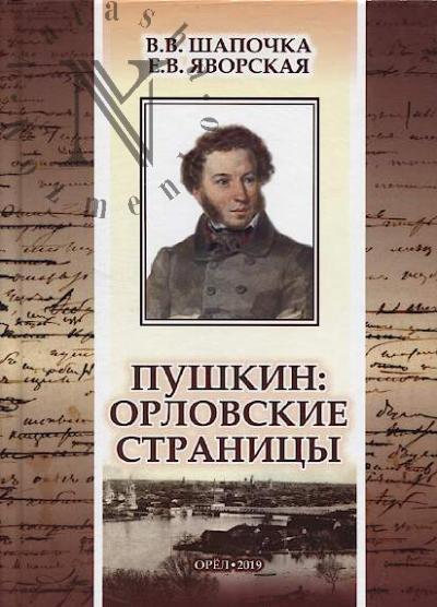 Shapochka V.V. Pushkin
