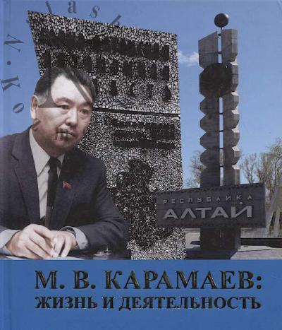 M.V. Karamaev