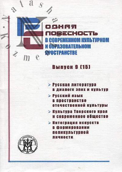Rodnaia slovesnost' v sovremennom kul'turnom i obrazovatel'nom prostranstve