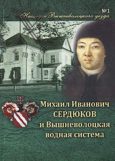 Nasledie Vyshnevolotskogo uezda