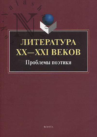 Literatura XX-XXI vekov