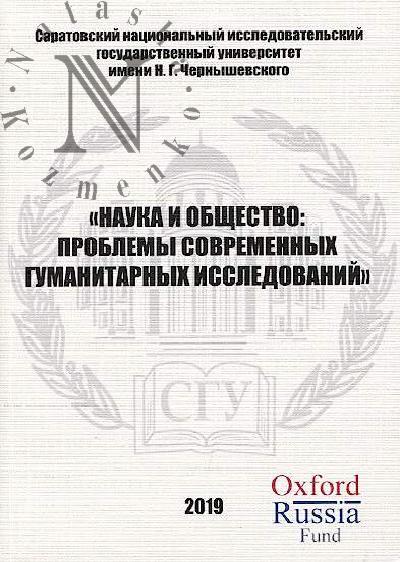 Nauka i obshchestvo