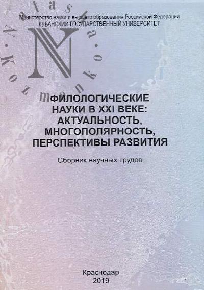 Филологические науки в XXI веке