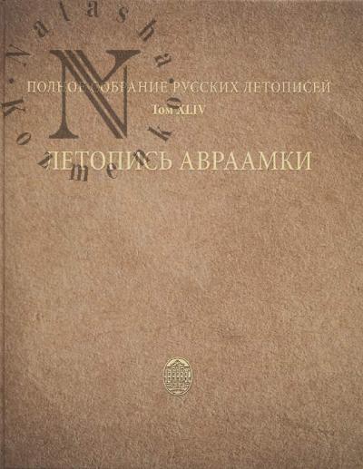 Letopis' Avraamki.