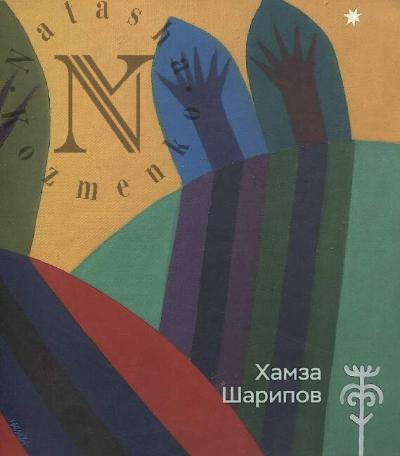 Khamza Sharipov