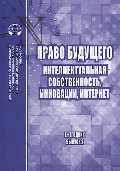 Pravo budushchego