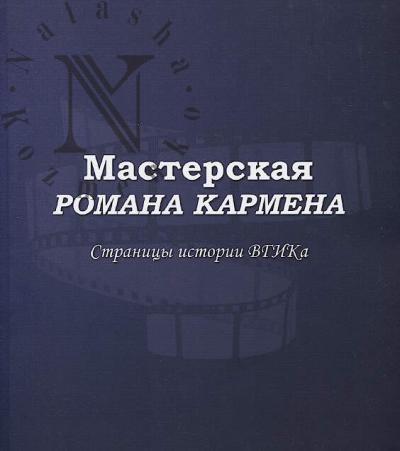 Masterskaia Romana Karmena.