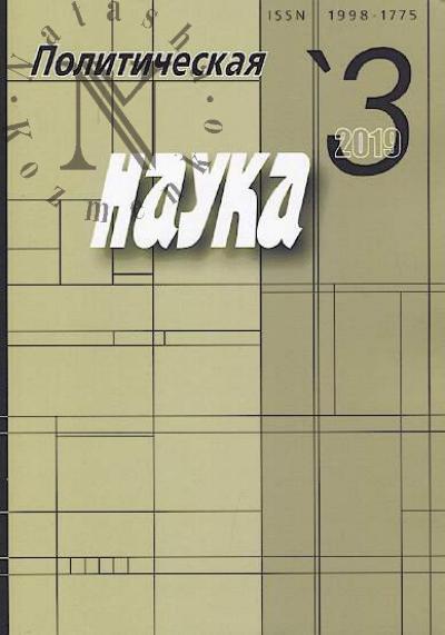 Политическая наука
