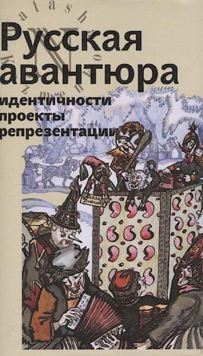 Russkaia avantiura