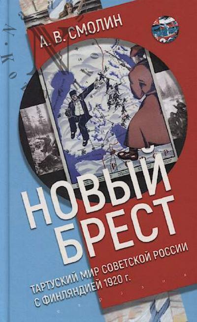 Smolin A.V. "Novyi Brest".