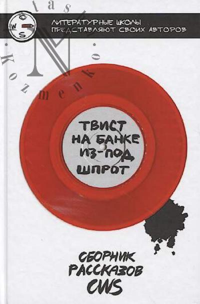 Tvist na banke iz-pod shprot