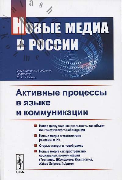 Novye media v Rossii.