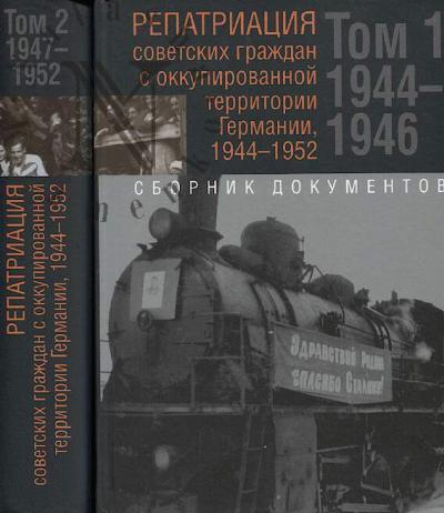 Repatriatsiia sovetskikh grazhdan s okkupirovannykh territoriia Germanii, 1944-1952