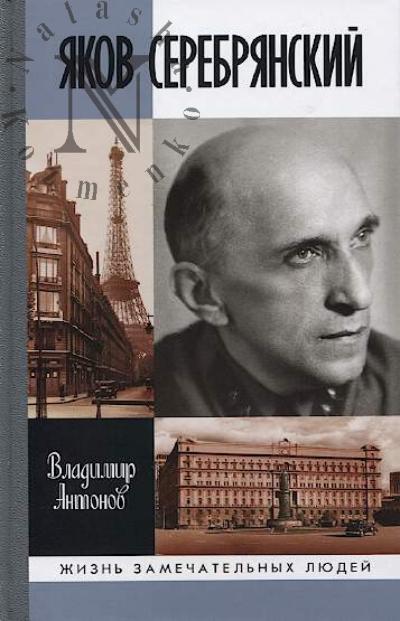 Antonov V.S. Iakov Serebrianskii.
