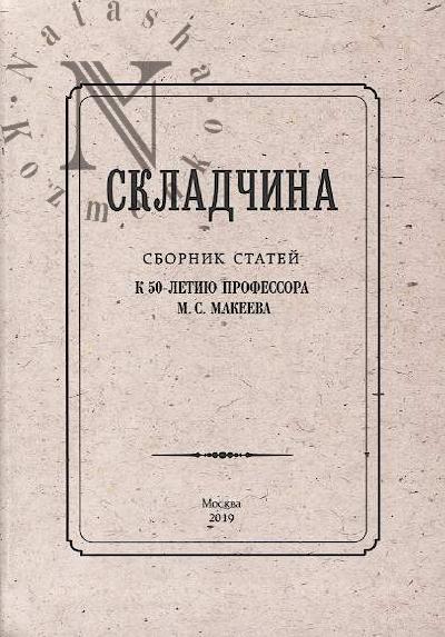 Складчина