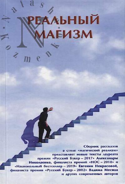 Real'nyi magizm