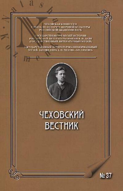 Chekhovskii vestnik
