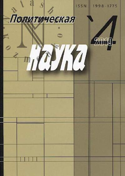Политическая наука