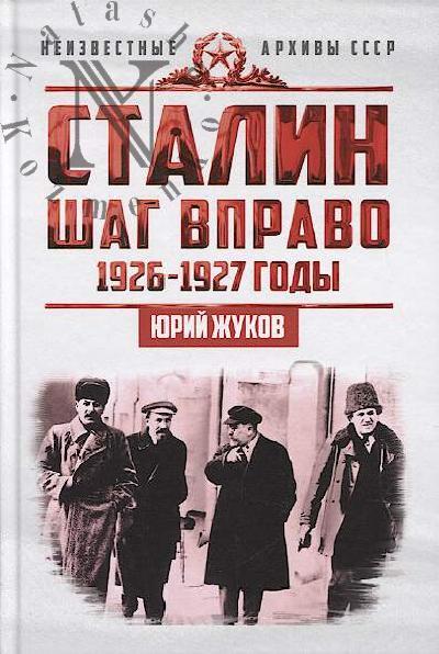 Zhukov Iu.N. Stalin.