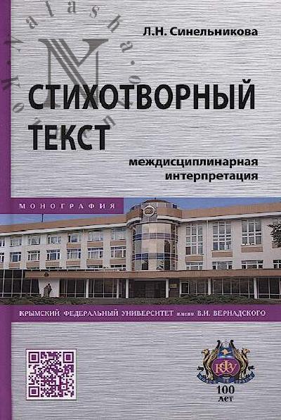 Синельникова Л.Н. Стихотворный текст