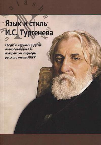 Iazyk i stil' I.S. Turgeneva