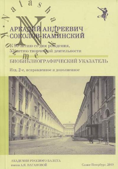 Arkadii Andreevich Sokolov-Kaminskii.