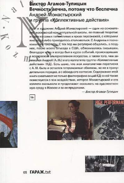 Agamov-Tupitsyn Viktor. Vechnost' vechna, potomu chto bespechna.