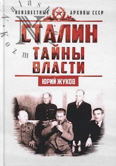 Zhukov Iu.N. Stalin.