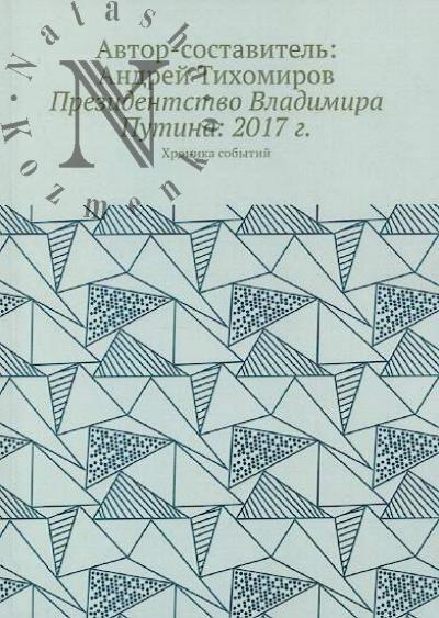 Prezidentstvo Vladimira Putina