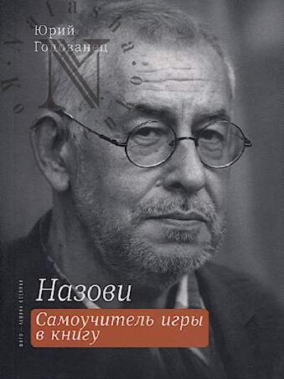 Godovanets Iurii. Nazovi.