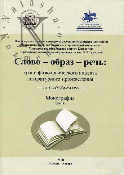Slovo - obraz - rech'