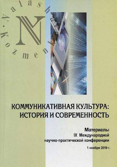 Kommunikativnaia kul'tura