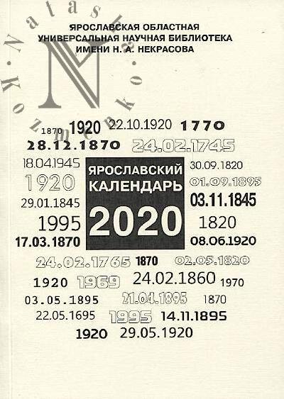 Iaroslavskii kalendar' na 2020 god.