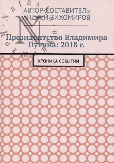 Prezidentstvo Vladimira Putina