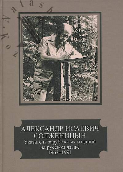 Aleksandr Isaevich Solzhenitsyn