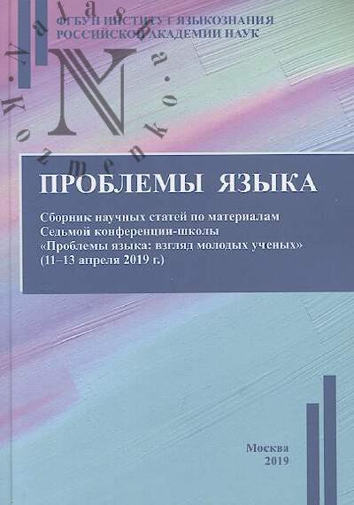 Problemy iazyka