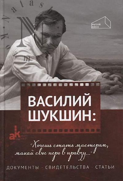 Vasilii Shukshin