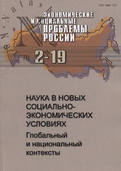 Ekonomicheskie i sotsial'nye problemy Rossii