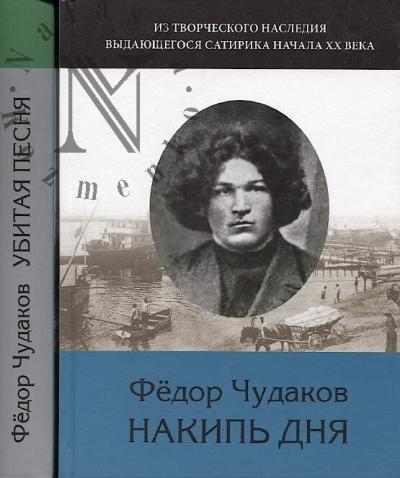 Chudakov F.I. Izbrannoe